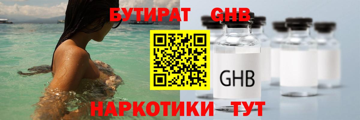 БУТИРАТ Butirat  Вход с VPN  Мыски 