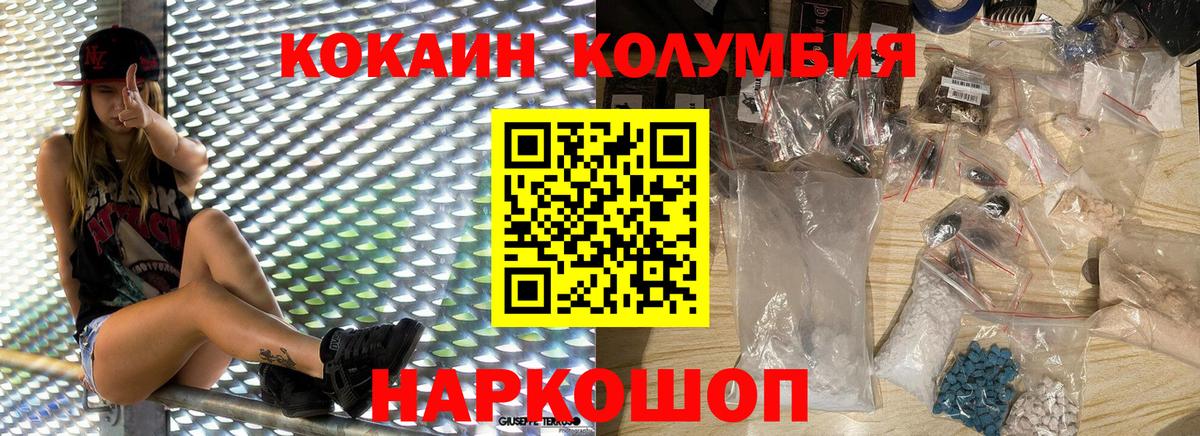 Кокаин 97%  КОКАИН Columbia  Вход с VPN  COCAIN  Мыски 