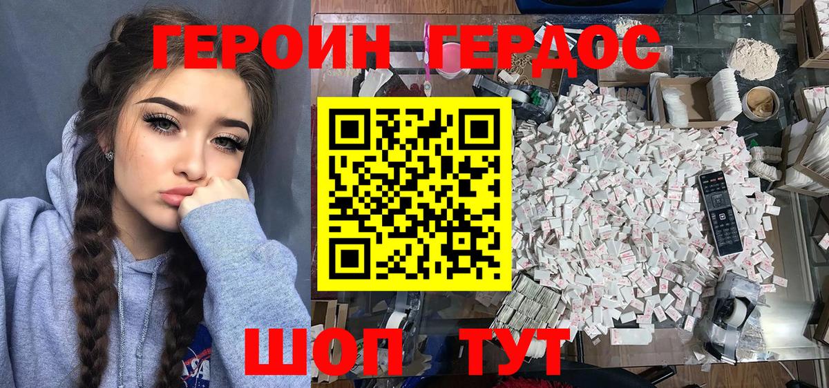 ГЕРОИН герыч Мыски
