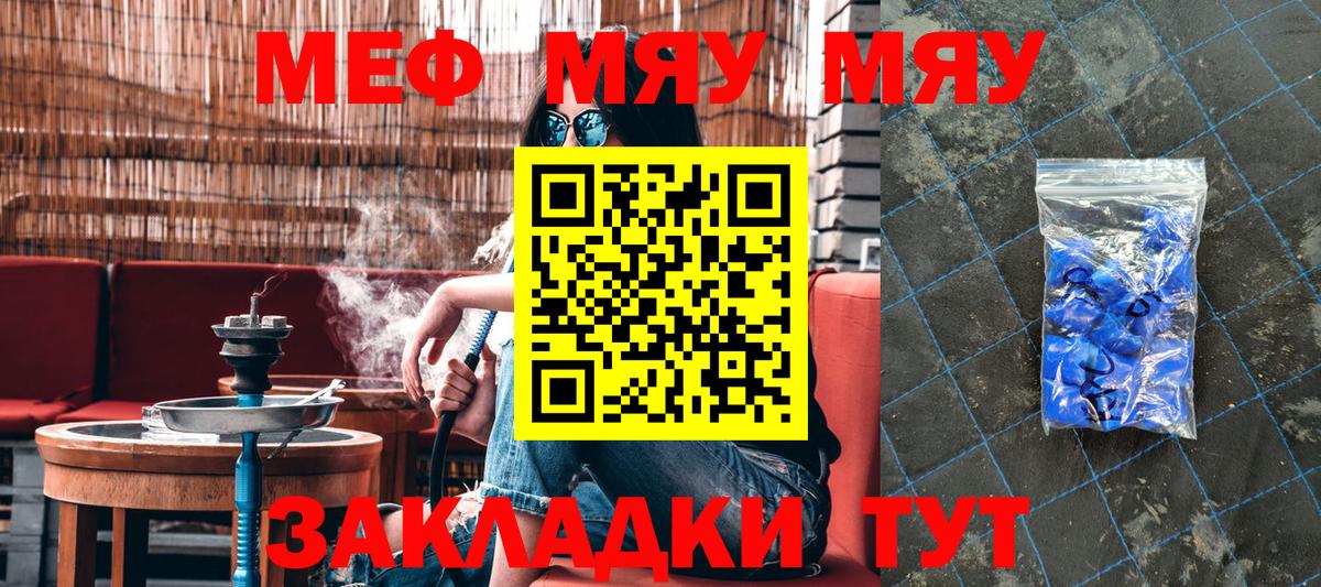 Мыски  МЯУ-МЯУ  МЕФ mephedrone  купить закладку  МЯУ-МЯУ 4 MMC  Вход с VPN 