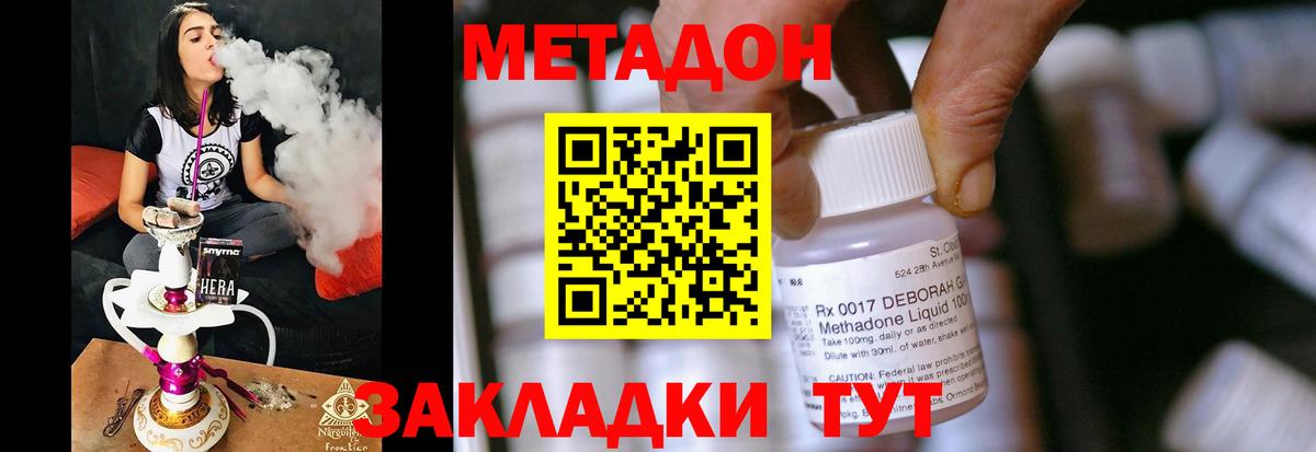 Метадон methadone  Метадон мёд  Мыски  Вход с VPN 
